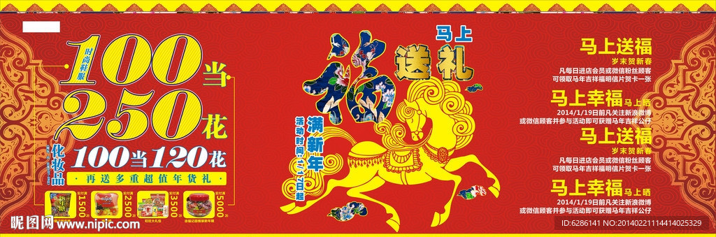 马年元旦