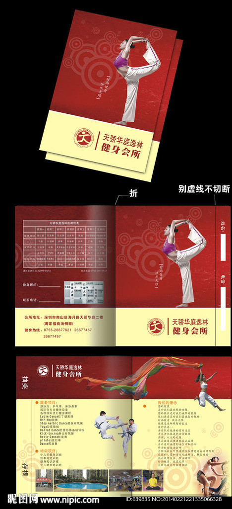 健身会所宣传单页