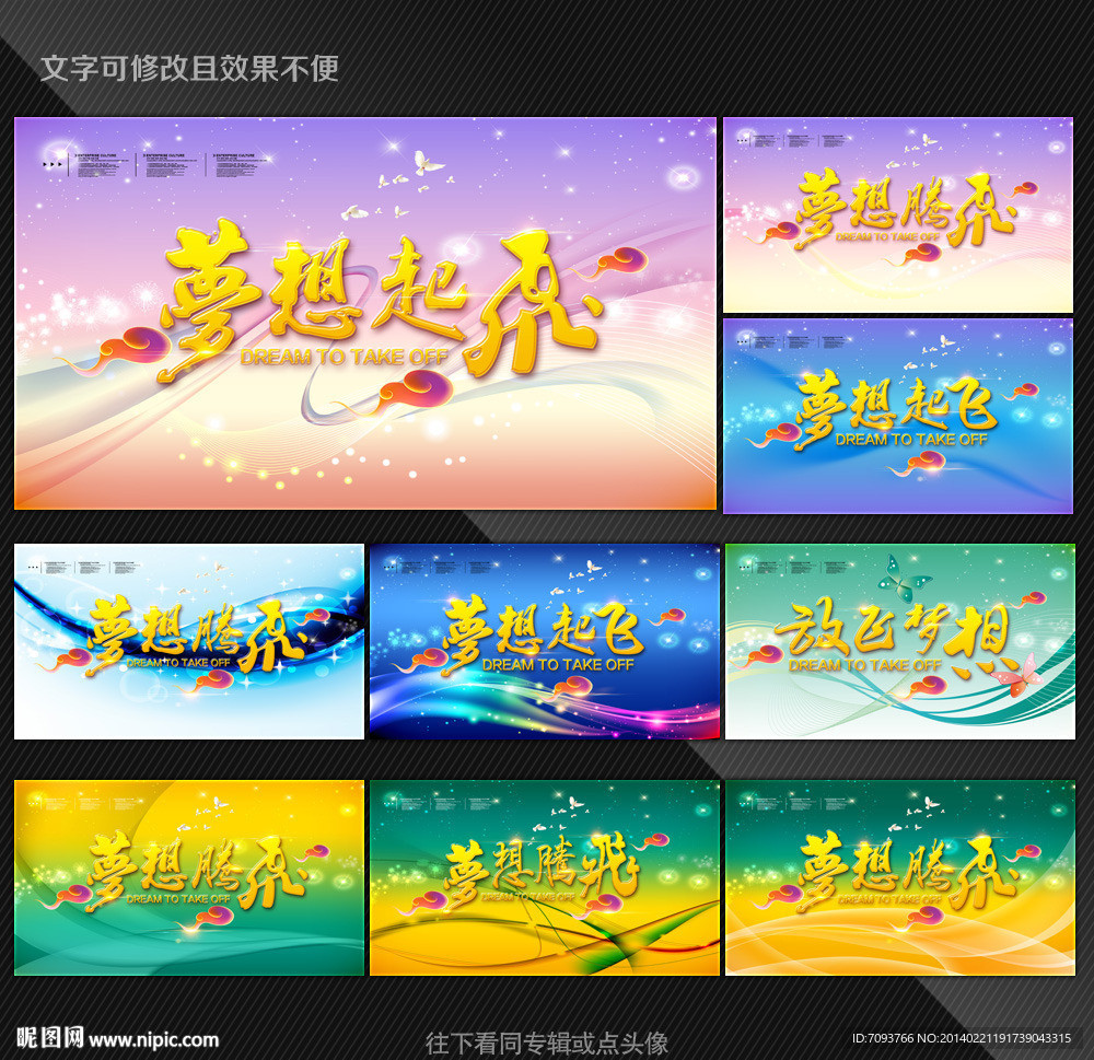 梦想腾飞
