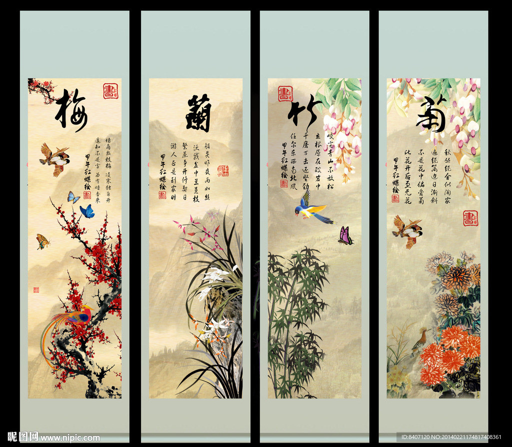 梅兰竹菊