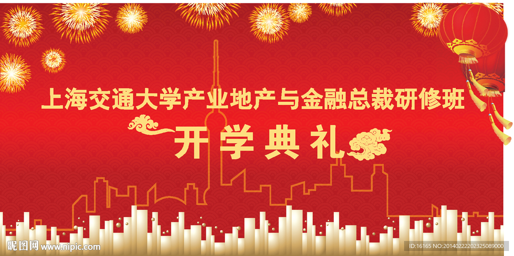 开学典礼背景板