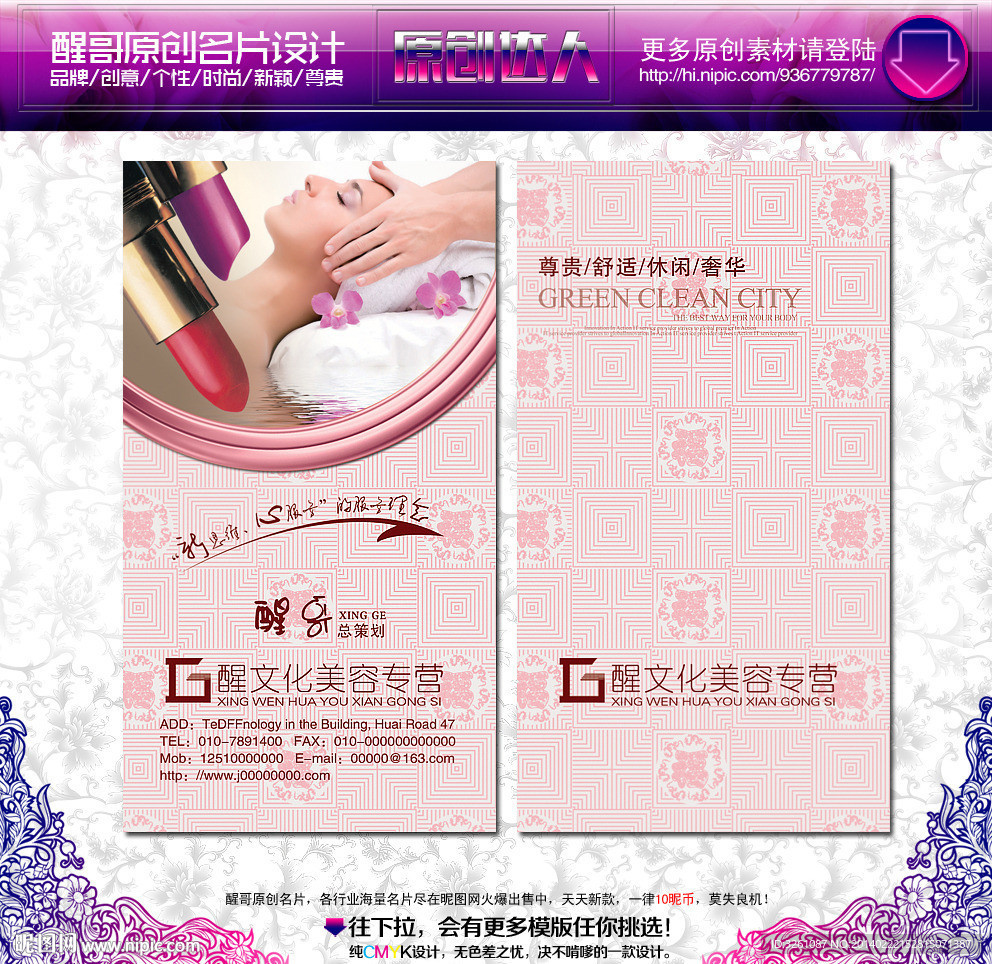 美容名片