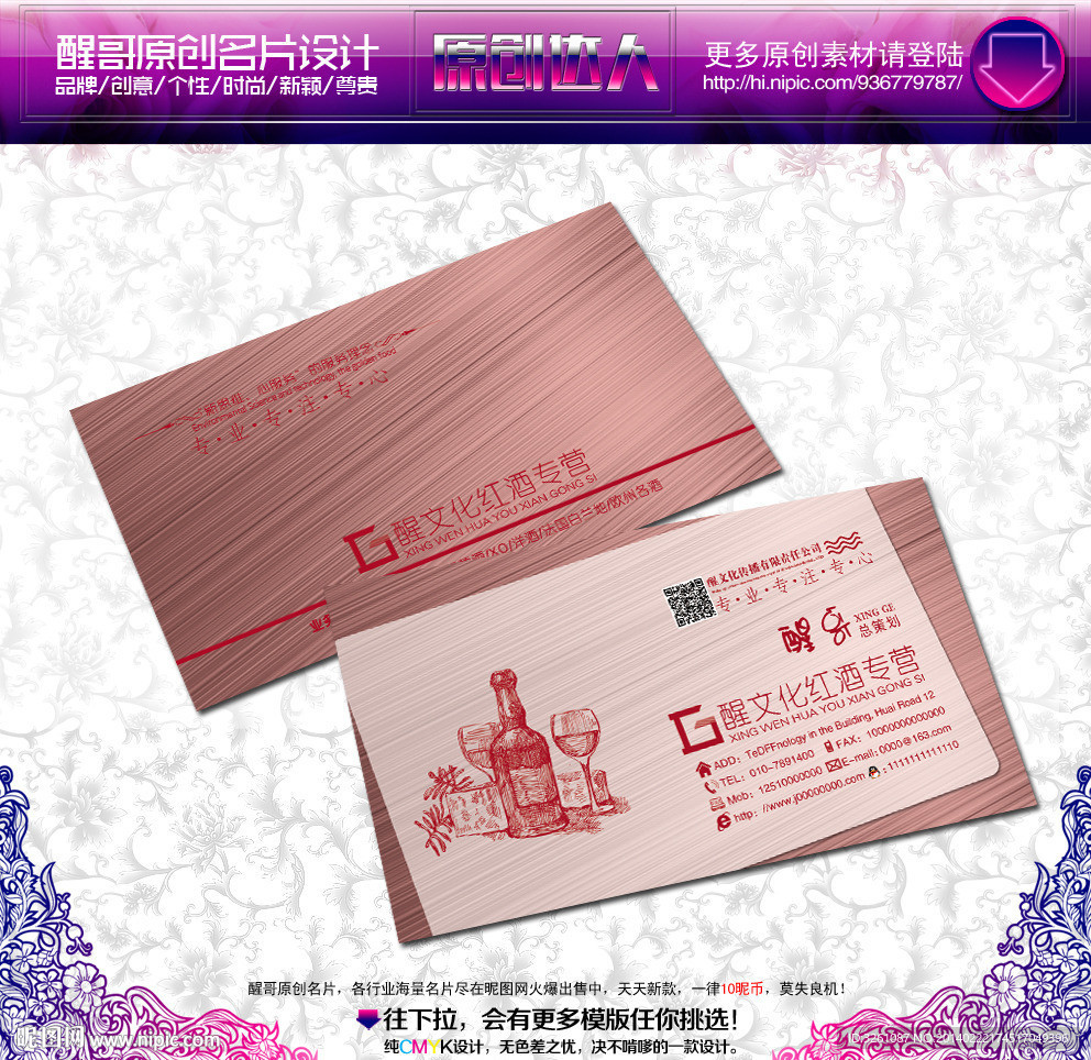 红酒名片