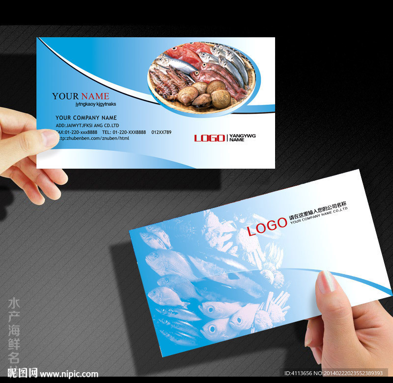 水产名片