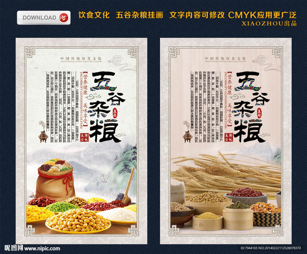 五谷杂粮