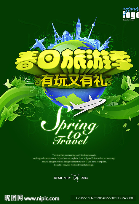 旅游