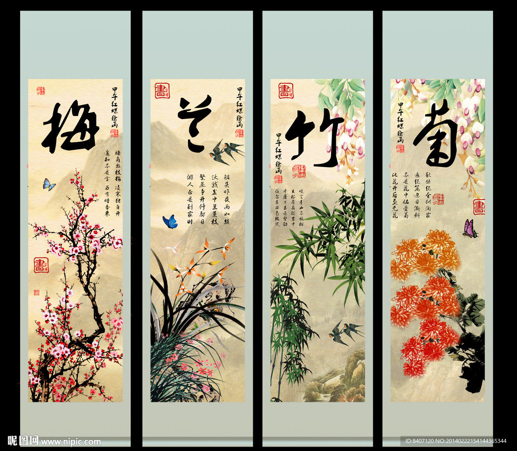 梅兰竹菊