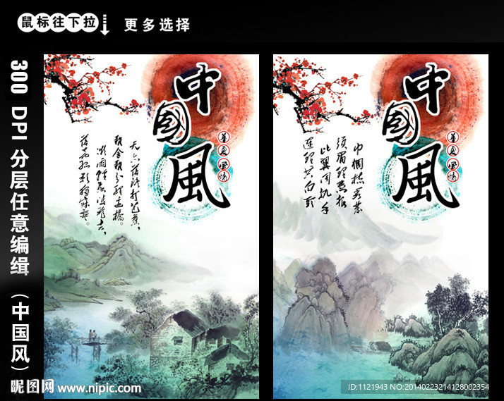 中国风情