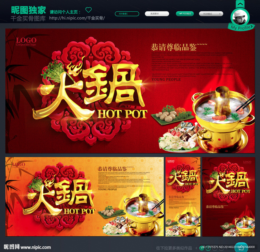 火锅海报