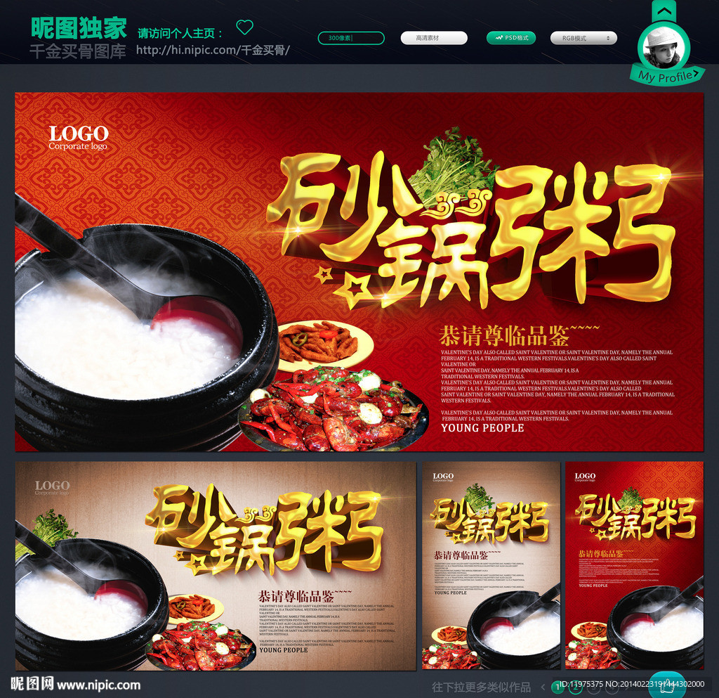 砂锅粥