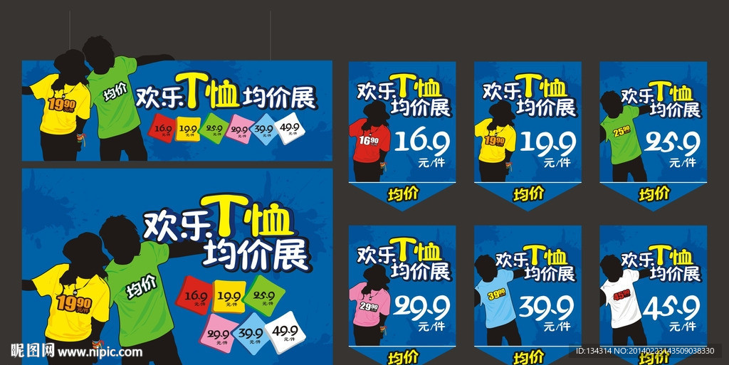 T恤展