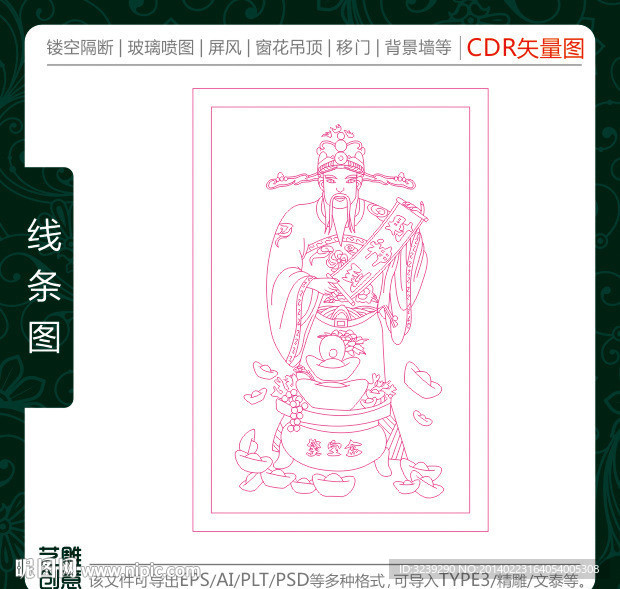 元宝财神到线条图