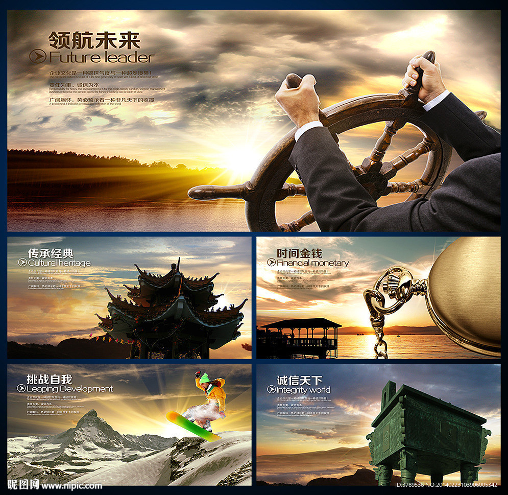 企业文化海报