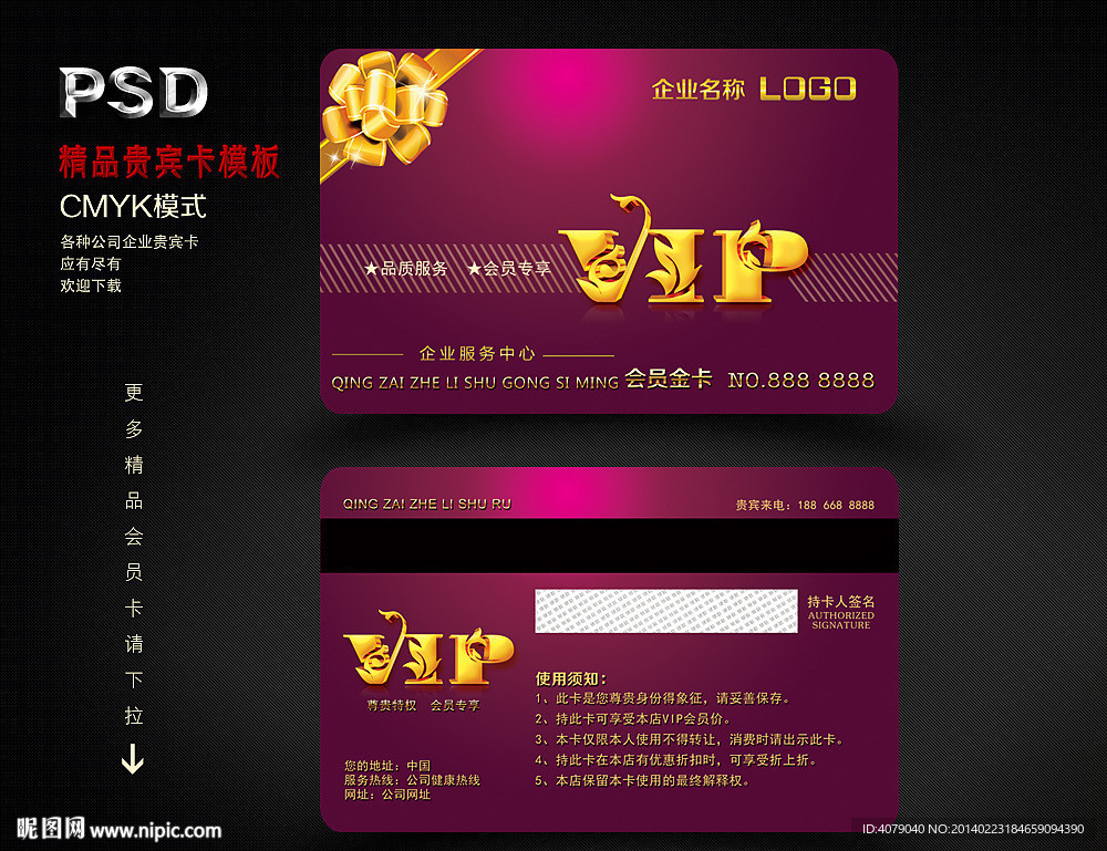 美容VIP会员卡