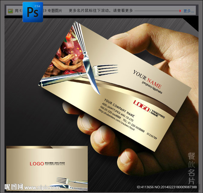 餐饮名片