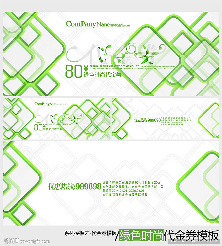 绿色时尚代金券