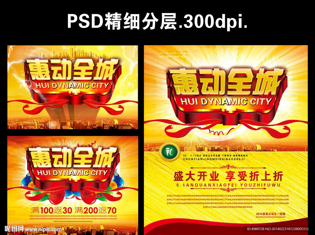 盛大开业