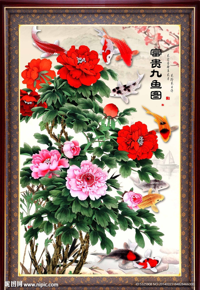 富贵九鱼图