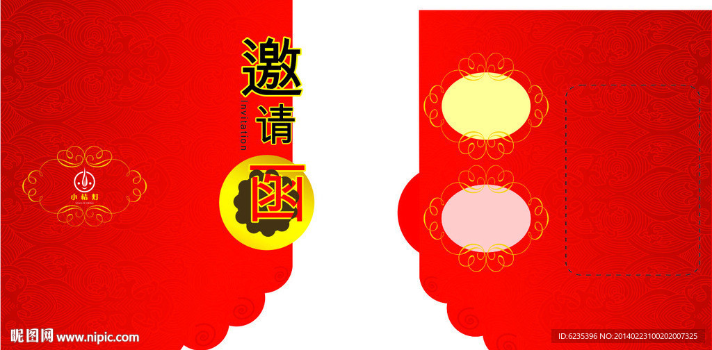 异形邀请函
