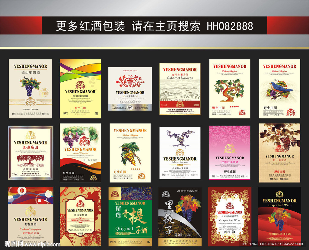 葡萄酒标签