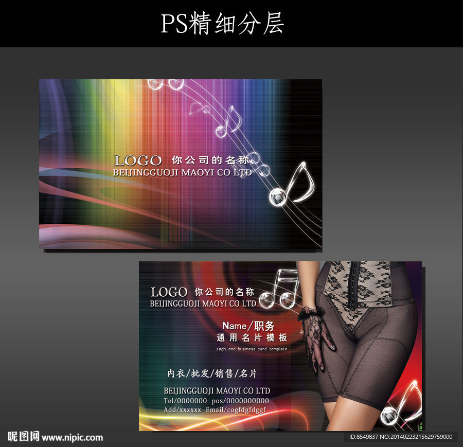 内衣名片 模特名片
