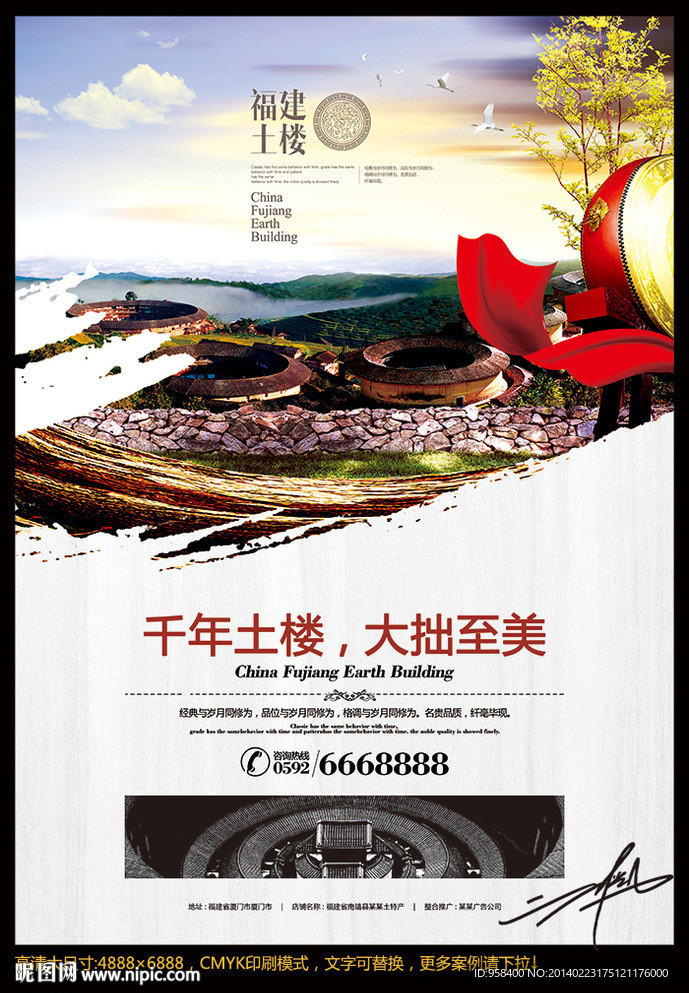 福建土楼 中国风海报