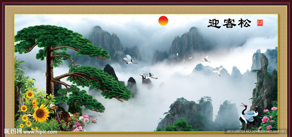 迎客松