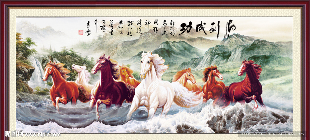 八骏图