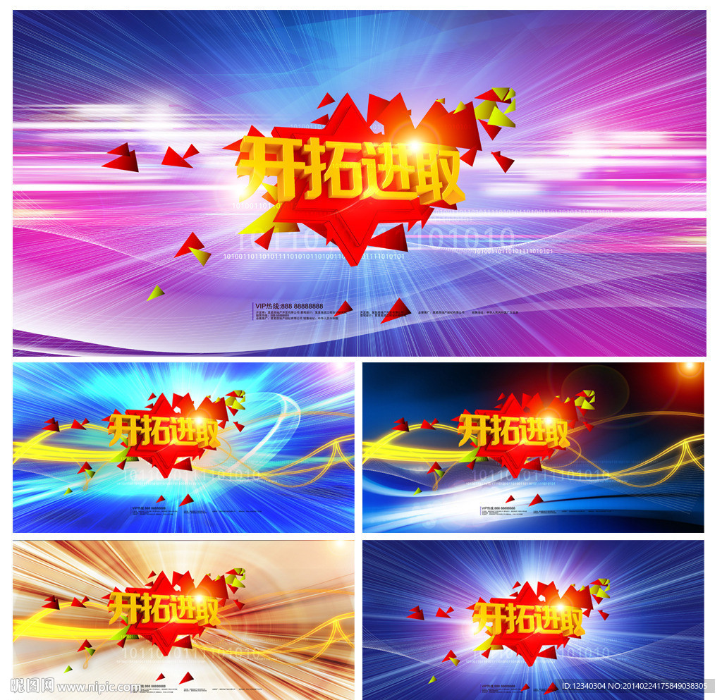 背景板 开拓进取