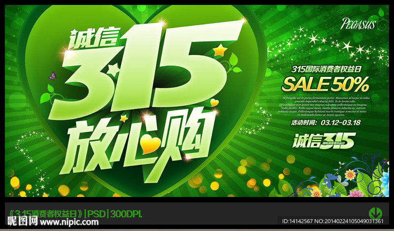 315促销海报