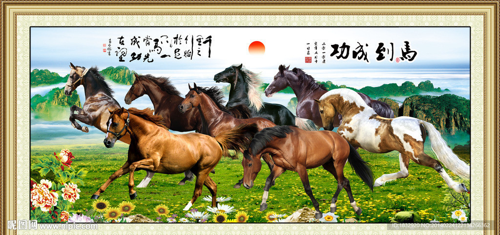 马到成功