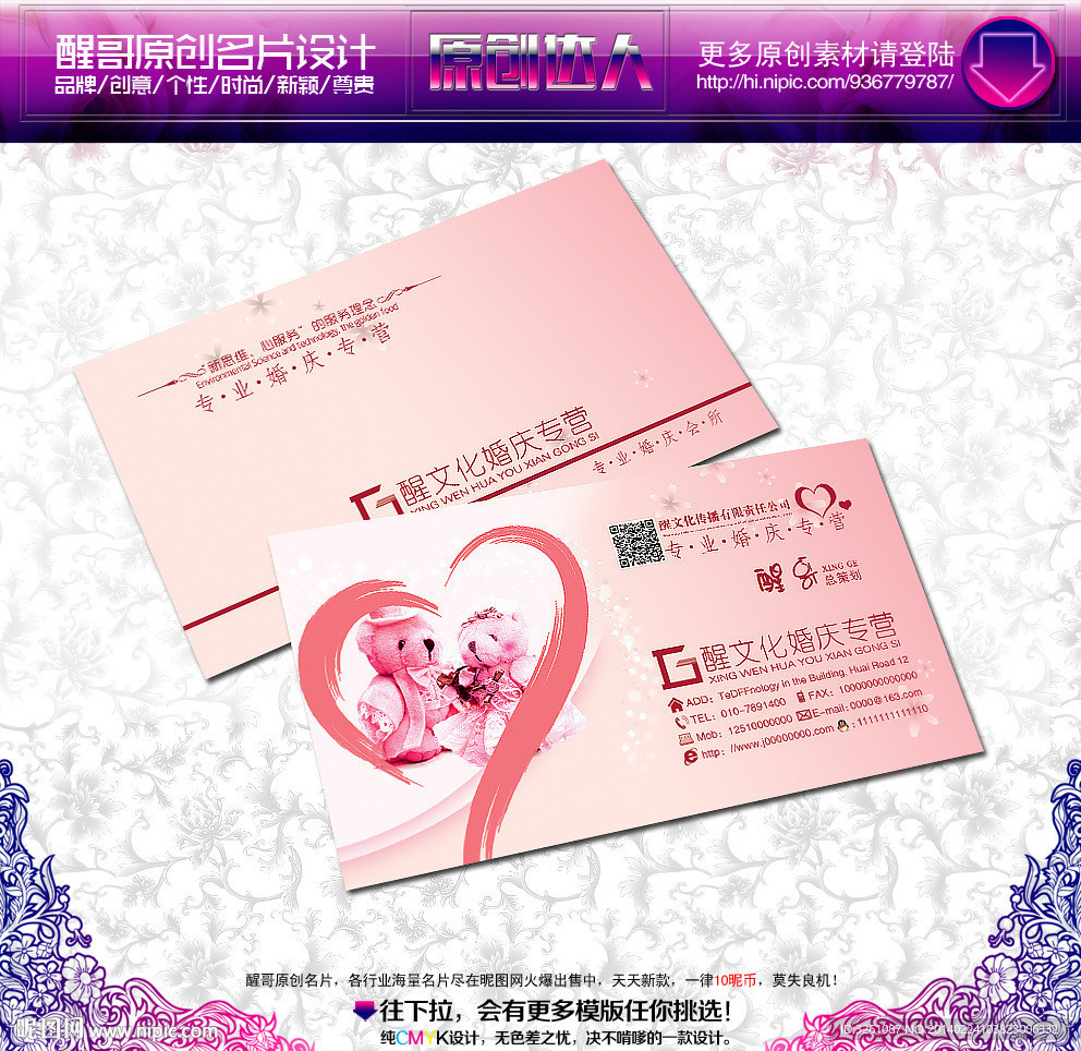 婚庆名片