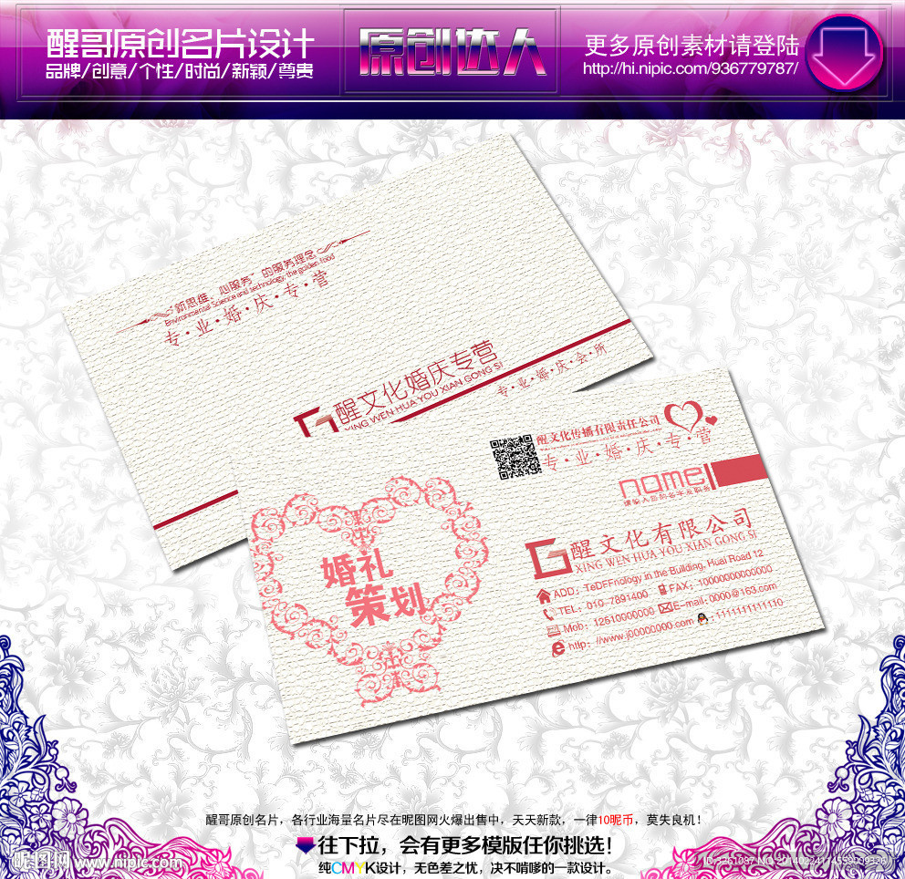 婚庆名片