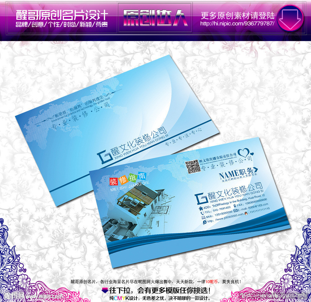 装修名片