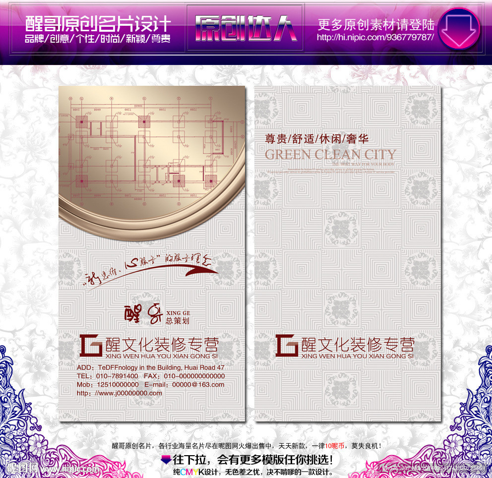 装修名片