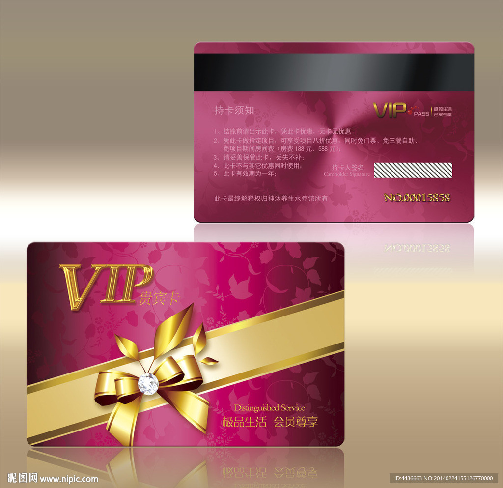 VIP会员卡