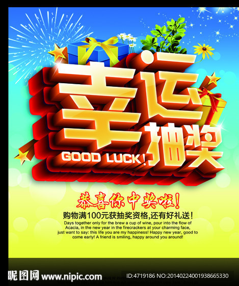 幸运抽奖