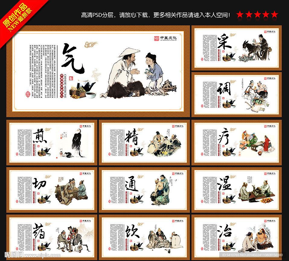 中医文化