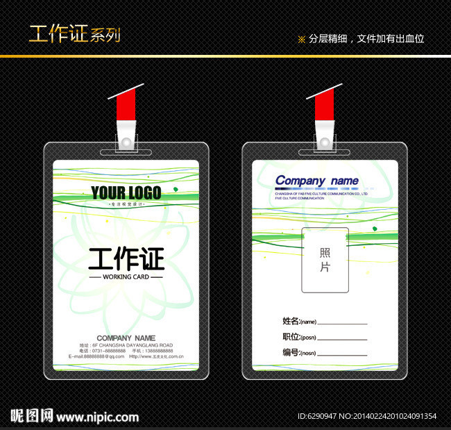 绿色工作证