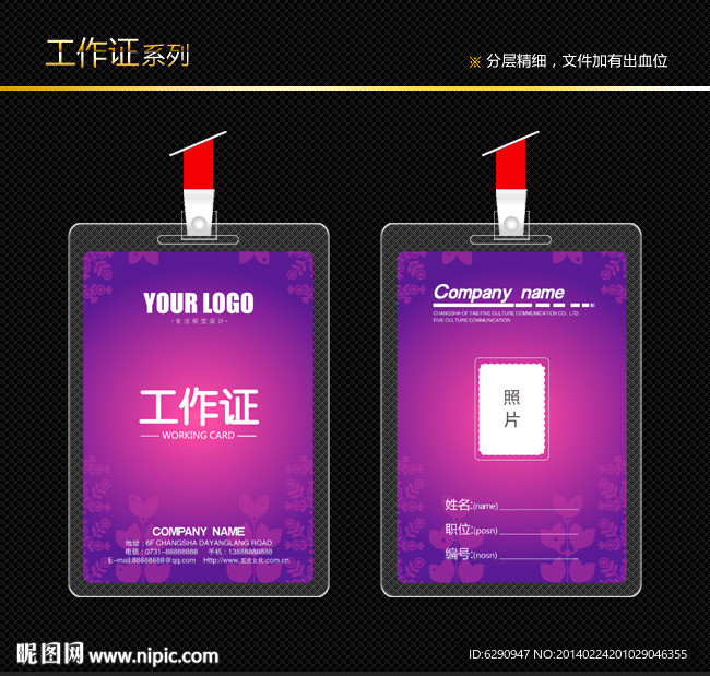 紫色工作证