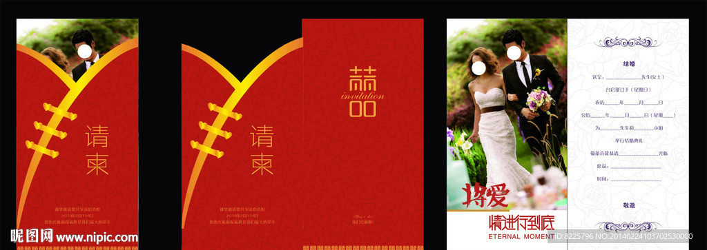 结婚请柬