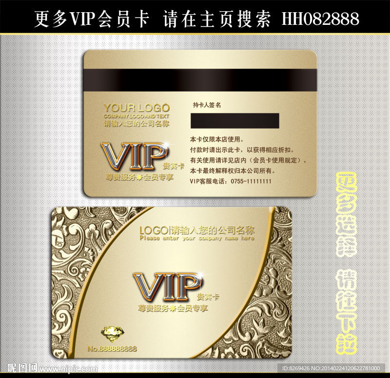 会员卡 VIP贵宾卡