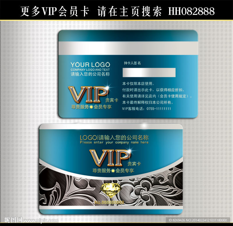 会员卡 VIP贵宾卡