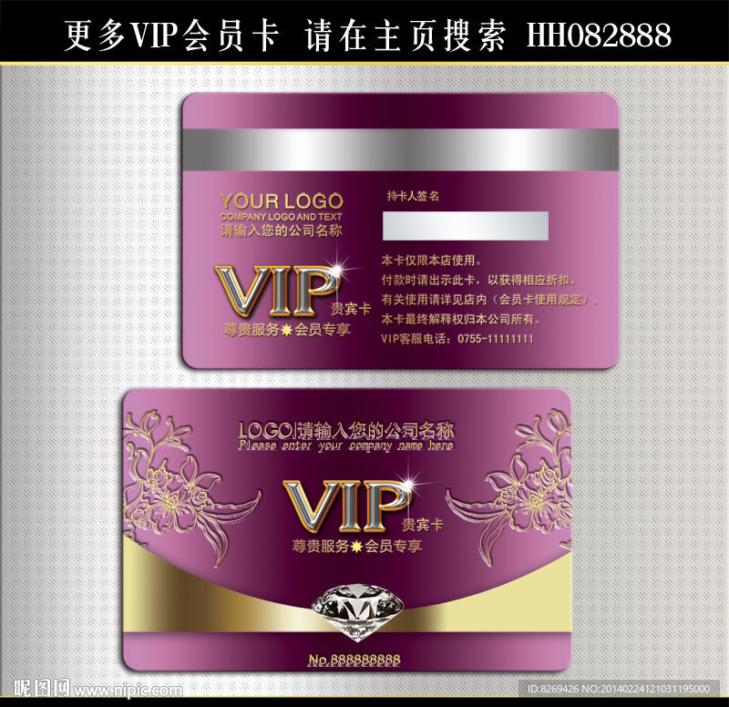 会员卡 VIP贵宾卡