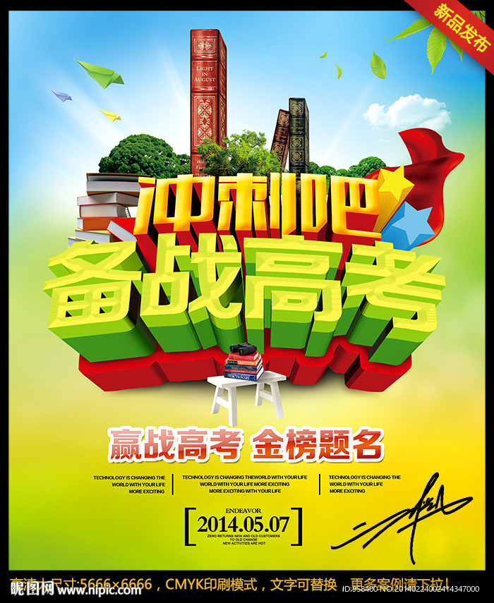 备战高考 高考冲刺
