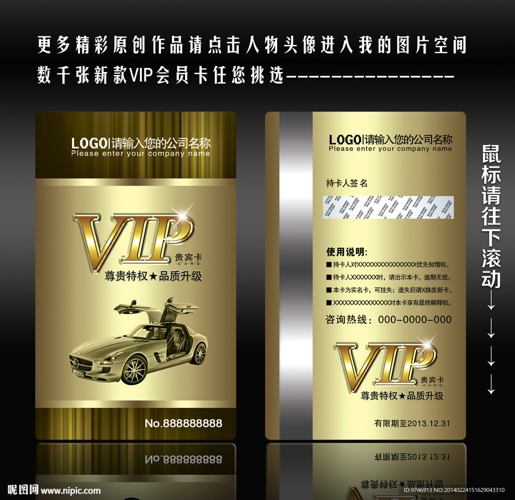 汽车会员卡