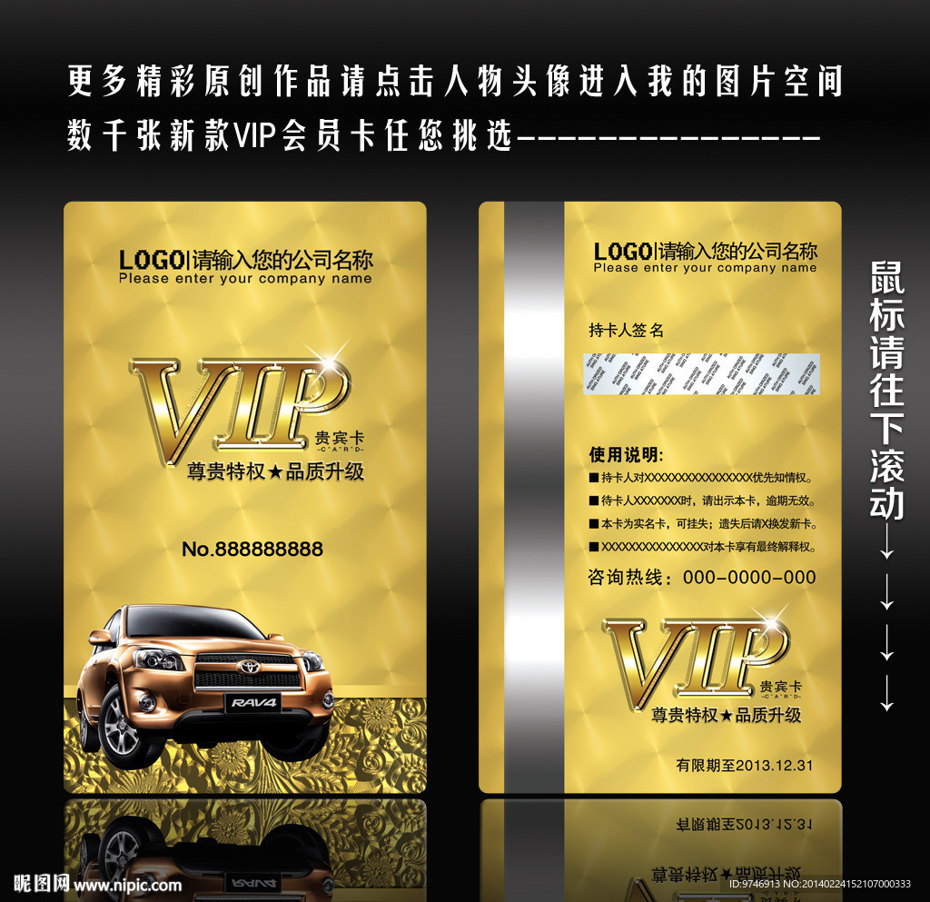 汽车会员卡