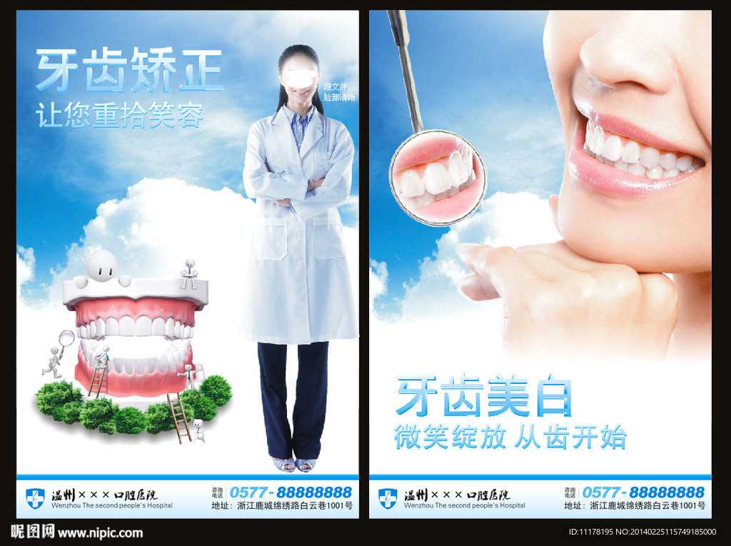 牙科广告