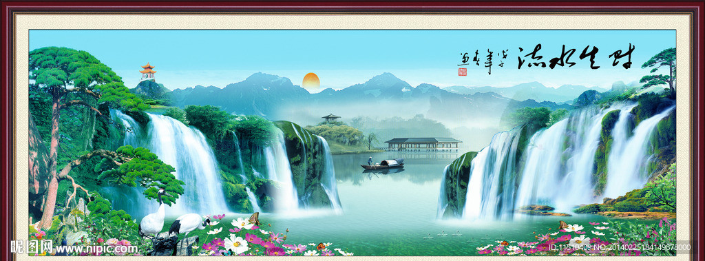 流水生财