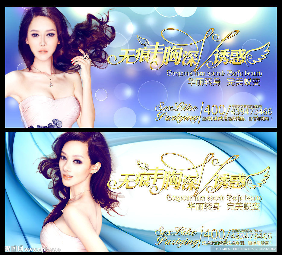 整形广告 隆胸广告